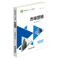 市场营销
