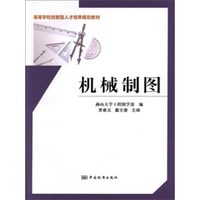 机械制图