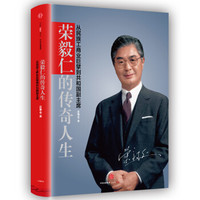 荣毅仁的传奇人生:从民族工商业巨擘到共和国副主席