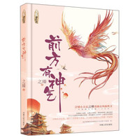 前方有神气