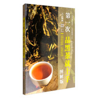 第一次品黑茶就上手(图解版)