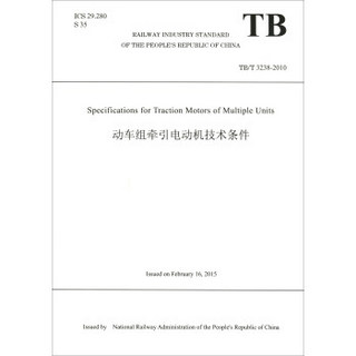 动车组牵引电动机技术条件（TB/T3238-2010 英文版）