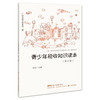 青少年税收知识读本（修订版）