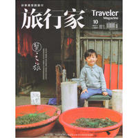 旅行家（2017年10月号）