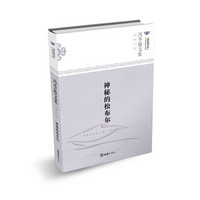 神秘的松布尔(冯苓植文集 长篇小说)