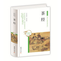 中华国学经典-茶经