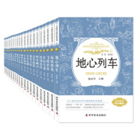 《中国科幻精品屋系列》(套装共20册)