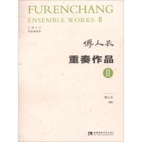 重奏作品II