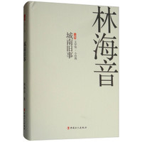 城南旧事(精)/三昧文学馆小经典