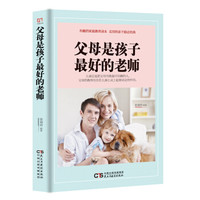铭鉴经典:父母是孩子最好的老师