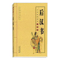 后汉书