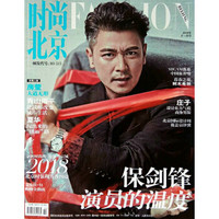 时尚北京（2018年11月刊）