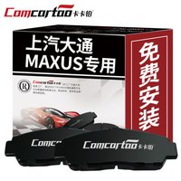 卡卡铂陶瓷汽车刹车片前片上汽大通G10/D90/V80/T60 原厂原装升级刹车皮正品新老款 定制直发