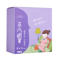 巧倩(QIAOQIAN)蒸汽眼罩(薰衣草香型) 眼罩热敷 遮光眼罩护理眼贴眼贴膜眼部热敷 男女通用10片