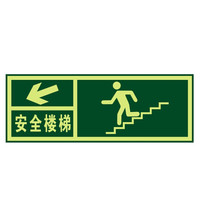 谋福 8110夜光安全出口 墙贴 荧光安全紧急出口 疏散标识指示牌 (安全楼梯左下箭头 5件装)