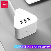 得力（deli）三角魔方插座 智能USB插座 插排/插线板/接线板/排插 3USB接口+3组合孔 总控 全长3米 18321-03