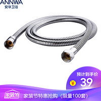 安华（ANNWA）花洒软管1.5米 不锈钢防缠绕耐用 淋浴喷头软管 anHSL02P-JZ