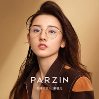 帕森（PARZIN）宋祖儿明星同款防蓝光眼镜 女士金属多边形电脑护目镜平光镜 15738L