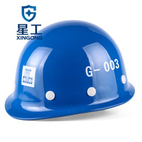 星工(XINGGONG)中建玻璃钢安全帽CSCEC工程防砸抗冲击安全帽工地电力 免费印字定制 蓝色XG-3ZJ