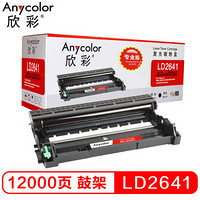 欣彩（Anycolor）AR-LD2641鼓架（专业版）LD2641硒鼓 适用联想 LJ2600D 2650DN M7600 M7600D M7650DF