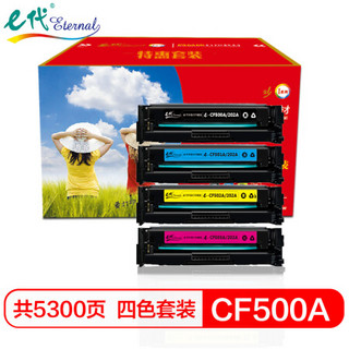 e代 e-CF500A/202A硒鼓 四色套装无芯片  适用于惠普HP202A M254NW 254DW 280N 281fdw打印机