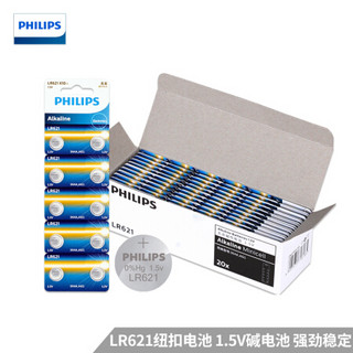 飞利浦（PHILIPS）纽扣电池LR621 200粒（10粒X20卡）通用SR621SW/364/164/LR60/AG1适用于手表/汽车遥控器