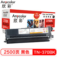 欣彩（Anycolor）TN-370粉盒（专业版）AR-TN375K黑色粉仓 适用兄弟HL-4150CDN 4750CDW DCP-9055CDN