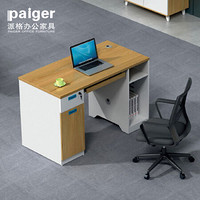 派格 （paiger）办公家具职员办公位 屏风工位一字型带柜抽屉1.4米现代简约