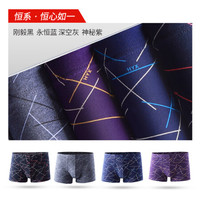 恒源祥男士内裤男平角裤棉u凸中腰短裤头男式四角内裤4条精美礼盒 恒系-恒心如一B 180/105(XXL)