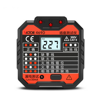 VICTOR 胜利仪器 插座测试仪 插头电源检测器 验电器 电源极性测电器 漏电插座仪 VC469D