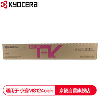 京瓷 (Kyocera) TK-8118M红色墨粉盒 适用于京瓷M8124cidn