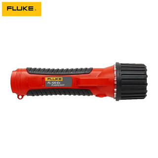 福禄克（FLUKE）FL-120 EX 本安型电筒