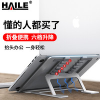 海乐（haile）笔记本电脑支架 散热器 折叠便携 铝合金 增高护颈锥托架子底座 桌面商务办公 通用 AC-4