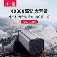 美逸 40800毫安大容量户外移动电源 220V/200W便携式插座笔记本充电宝 支持联想小米苹果电脑大疆无人机 枪色