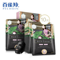 百雀羚三生花 SANSEN 黑面膜女 男女适用 控油保湿去黑头 清洁补水黑炭面膜10片装