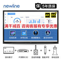 newline 创系列 65英寸会议平板 4K视频会议大屏 套餐版 (T-6519RSC 带支架和投屏器配 B5819)