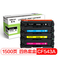 befon 得印 CF540A 四色硒鼓套装 HP203A(适用惠普M281/M254/港版M280墨粉盒国外版机器/203a/cf540a)