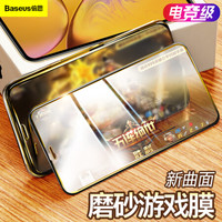 倍思（Baseus）iPhoneXR钢化膜 苹果XR手机磨砂膜 全屏曲面电竞游戏专用高清防爆非水凝全玻璃贴膜