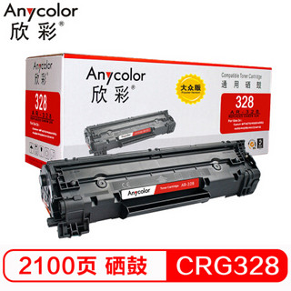 Anycolor 欣彩 CRG 328硒鼓 大众版 AR-328S 适用佳能iC MF4400 MF4410 MF4412 MF4450 MF4712 4752 4700