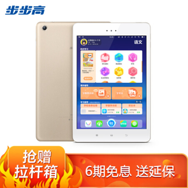 步步高家教机s1a香槟金2g32g纤薄机身安全护眼学生平板电脑学习机英语