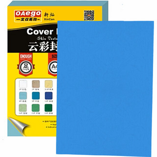 文仪易购（oaego）A4云彩纸封面纸 皮纹纸多色硬卡纸 100张/包 10# 深蓝 230g