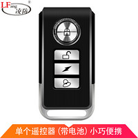 凌防（LFang）M03 配套门磁遥控器 不能单独使用