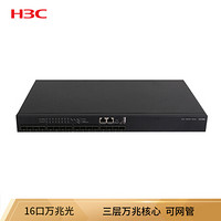 华三（H3C）S6520-16S-SI 16口全万兆三层网管多速率企业级核心交换机