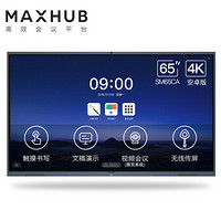 MAXHUB会议平板65英寸安卓系统 视频会议大屏 红外交互电子白板 教学会议一体机 SM65CA