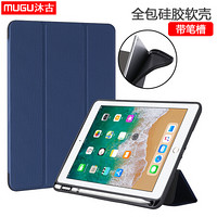 沐古 MUGU 苹果iPad 2018/2017保护套9.7英寸 air2/air1皮套 带笔槽全包边硅胶软壳防摔壳