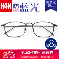 汉（HAN）近视眼镜超轻眼镜框架男女款 纯钛防辐射眼镜框光学眼镜潮 81867 低调枪灰 配1.67非球面防蓝光镜片(400-1000度)