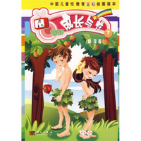 中国儿童性教育全彩绘画读本：成长与性（下）