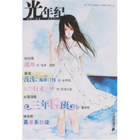 光年纪（11月之堇号）（2007年11月刊）