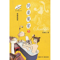 同桌冤家3：惜城涂鸦板