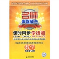 课时同步学练测·数学：7年级上册（人教版）（2012年秋季）